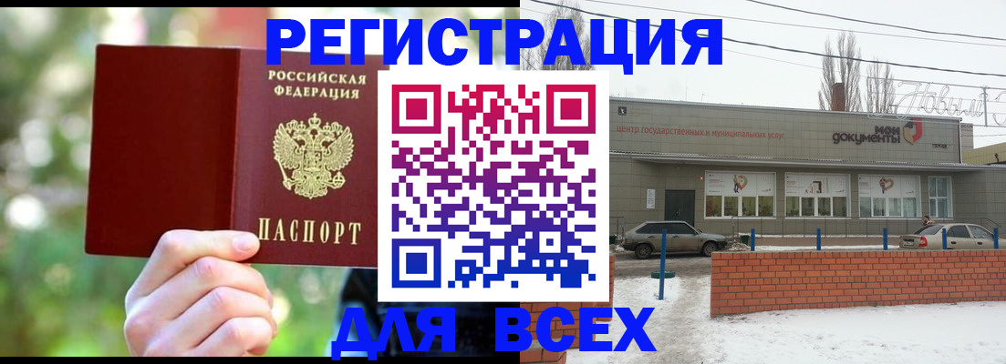 временная регистрация для всех в Зеленогорске