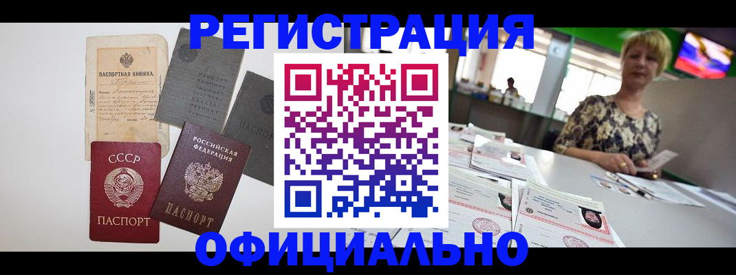 прописка 2025 в Зеленогорске